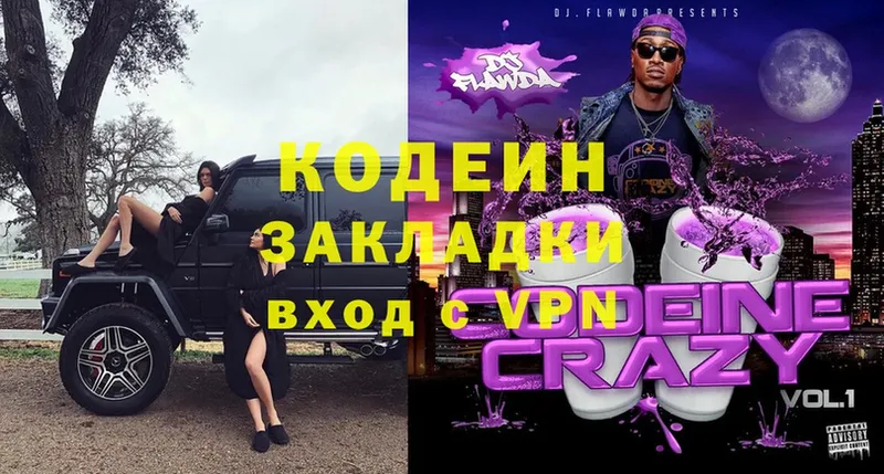 где купить наркотик  Мураши  Кодеиновый сироп Lean Purple Drank 